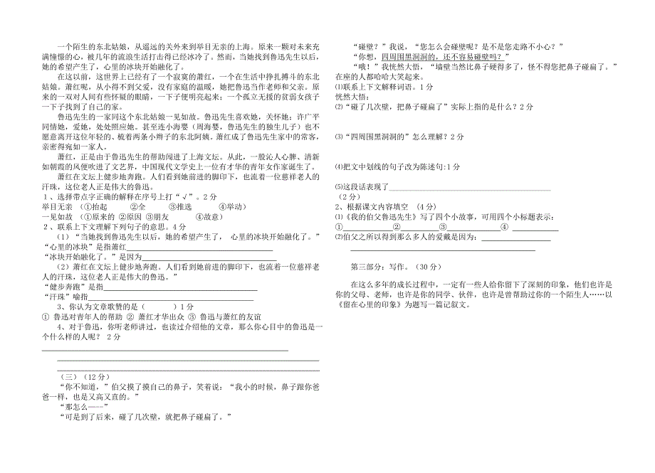 为善小学新人教版六年级上册语文第五单元试卷_第2页