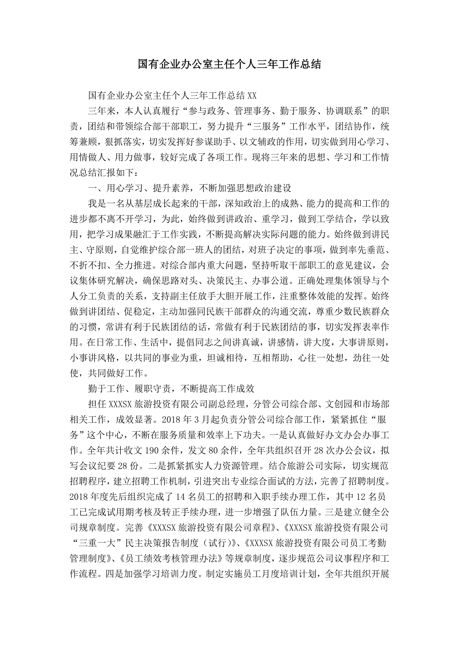 国有企业办公室主任个人三年工作总结_第1页