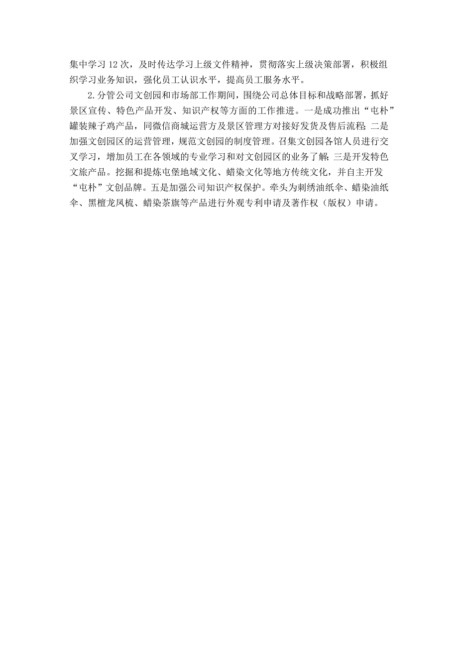 国有企业办公室主任个人三年工作总结_第2页