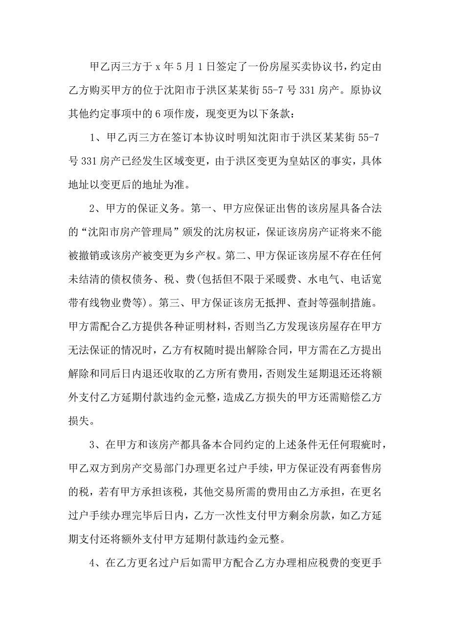 关于房产合同模板汇总10篇_第3页