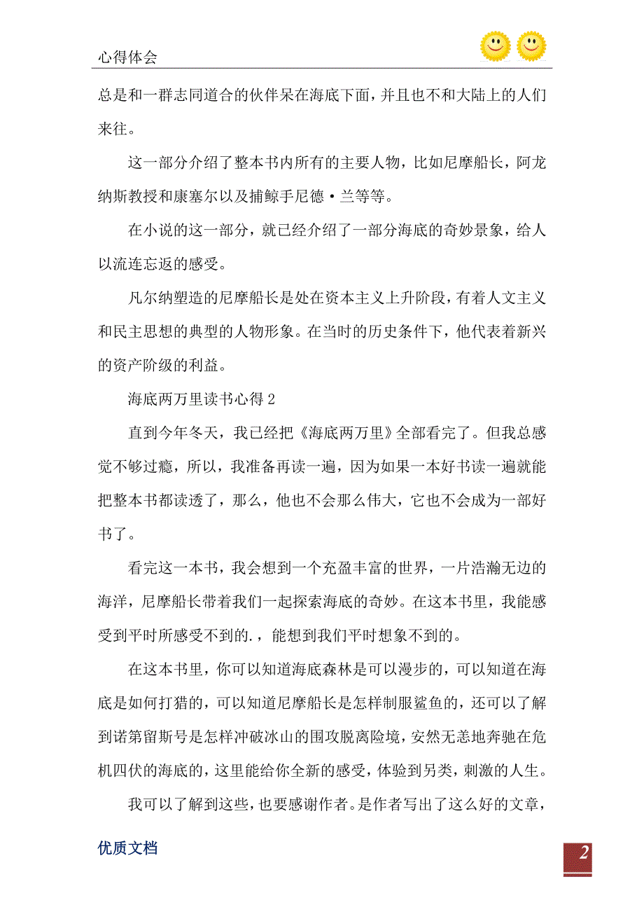 2021年阅读海底两万里的心得_第3页