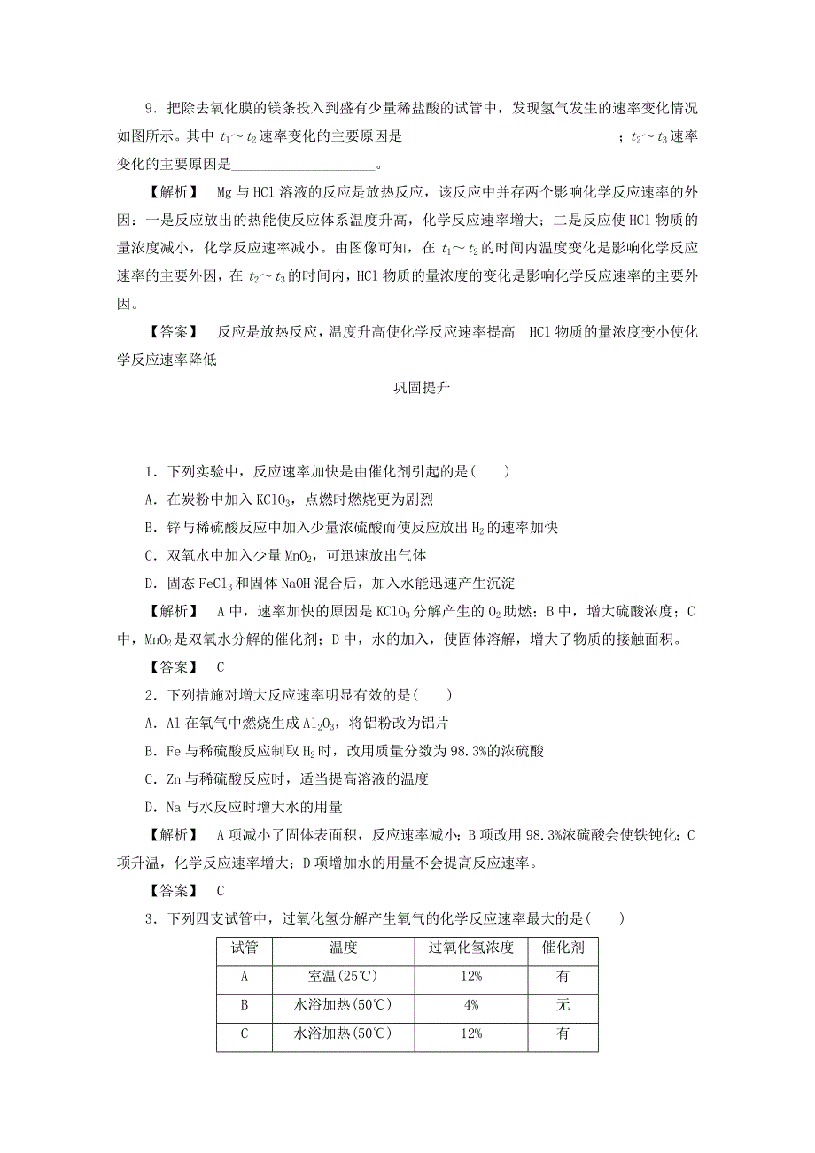 最新高中化学苏教版必修2课时作业：2.1.1化学反应速 Word版含答案_第4页