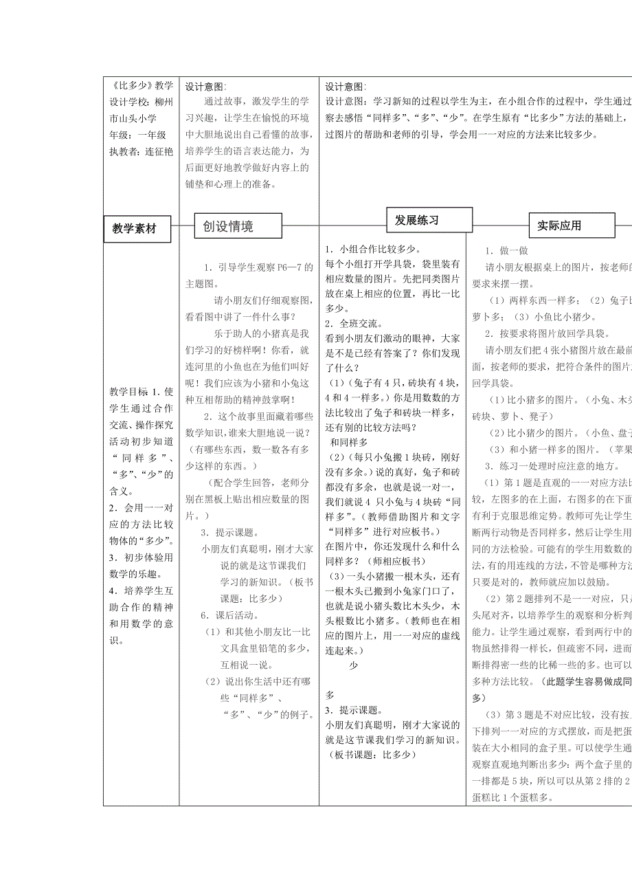 《比多少》教案_第1页