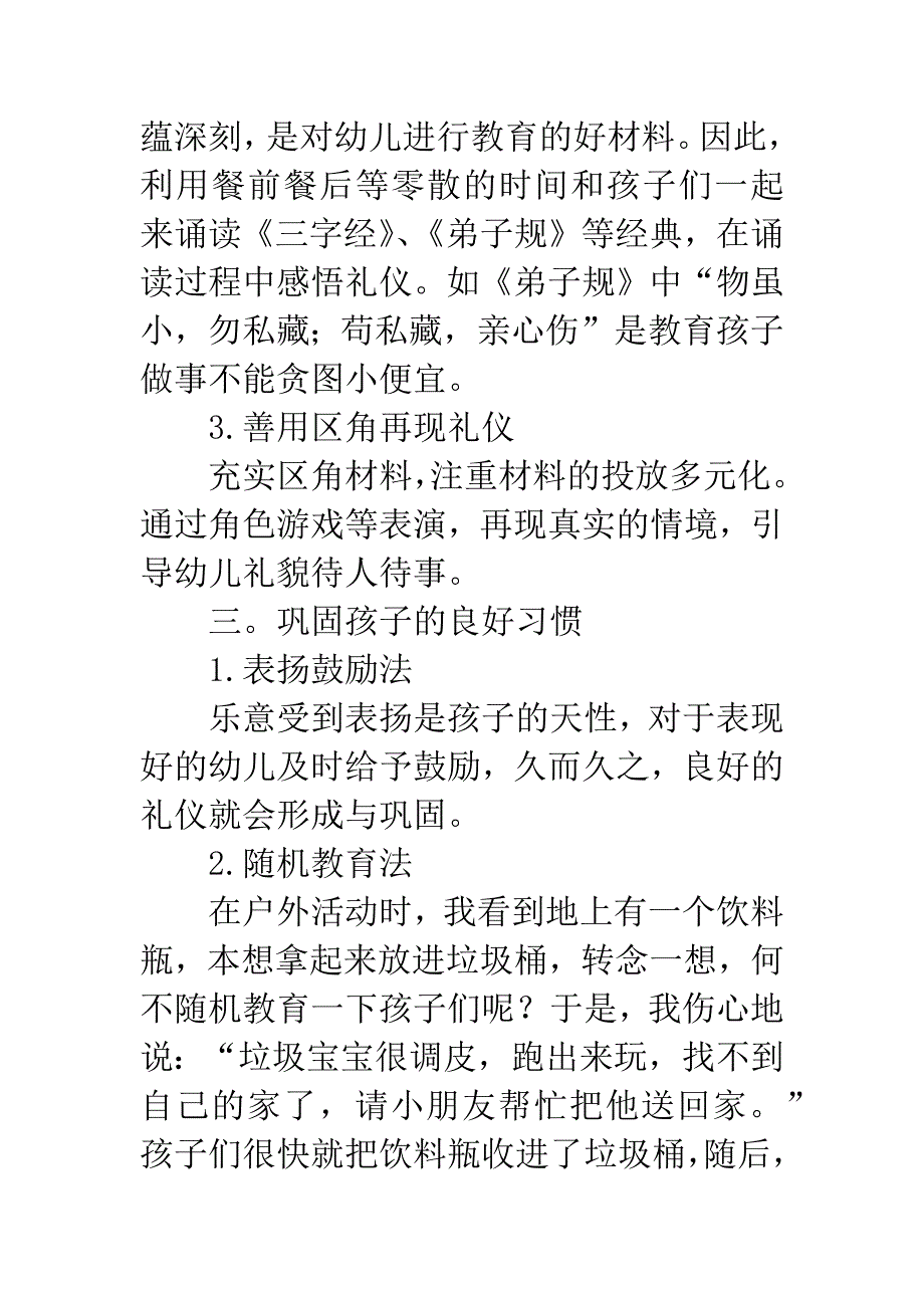 浅谈幼儿礼仪教育论文_第3页