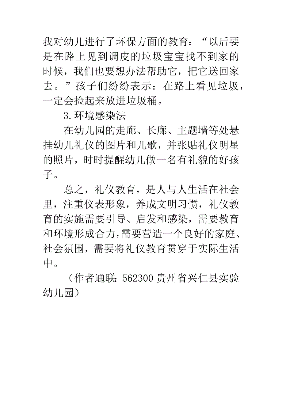 浅谈幼儿礼仪教育论文_第4页