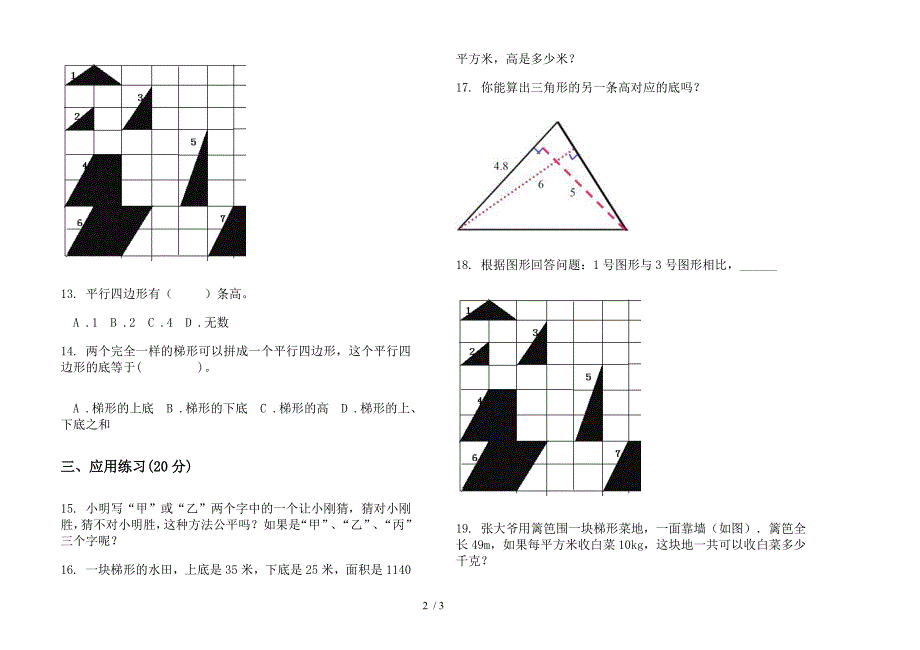 人教版人教版考点练习题五年级上册小学数学四单元试卷.docx_第2页