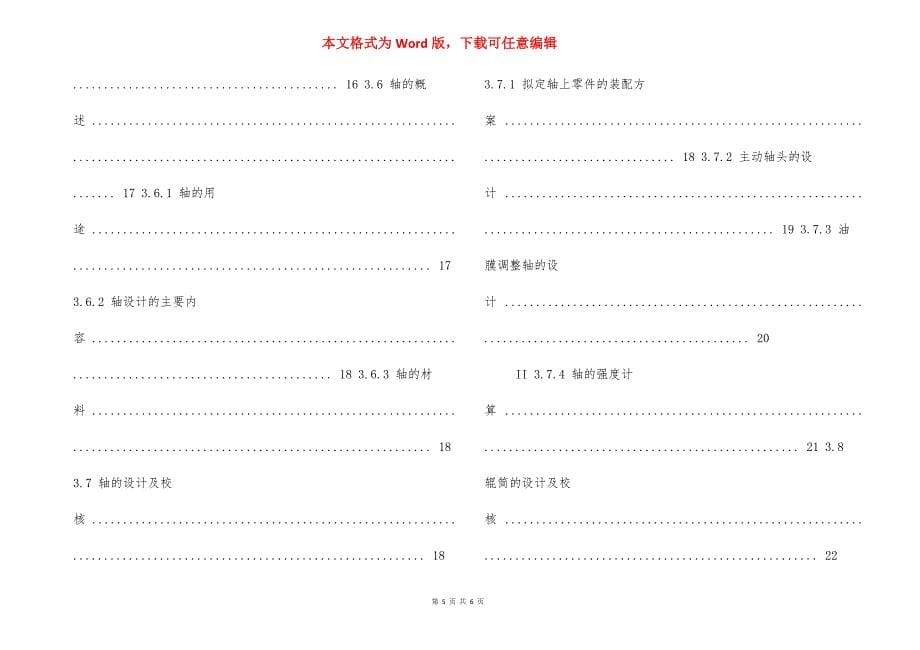 刨花板分类技术设计_第5页