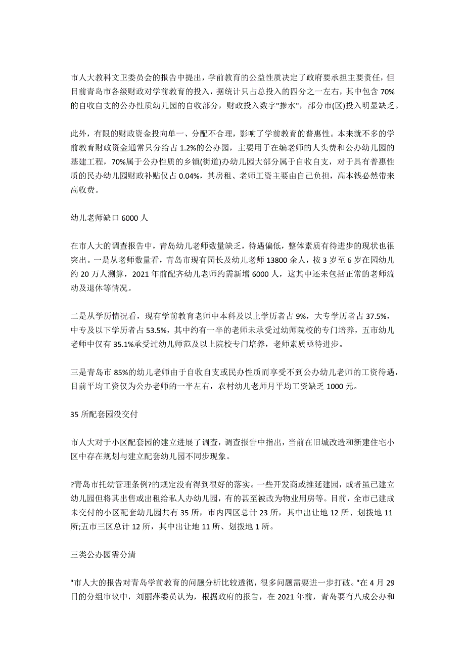 城市文化社会实习调查报告范文_第3页