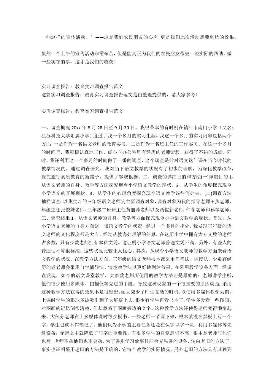 城市文化社会实习调查报告范文_第5页