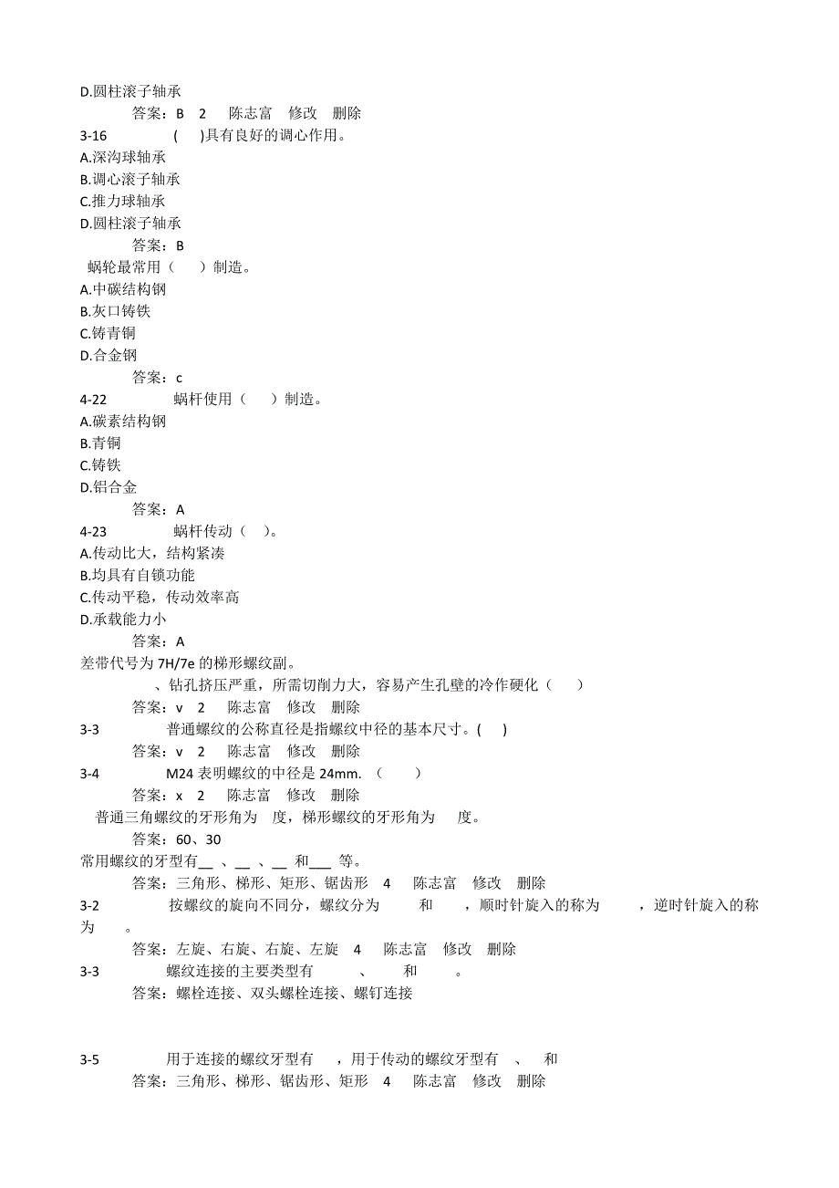 螺纹、轴复习题（题库）.docx_第3页