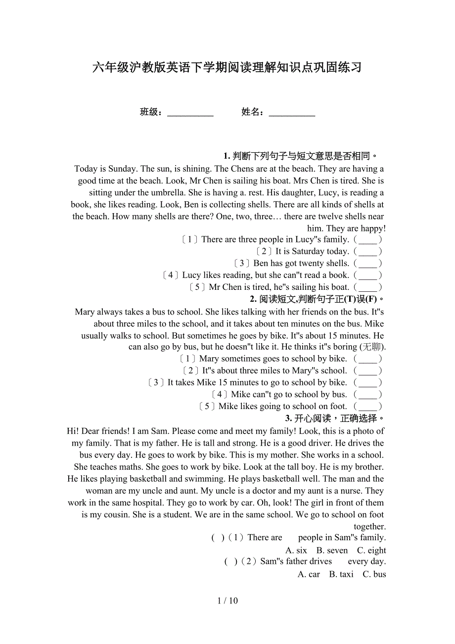 六年级沪教版英语下学期阅读理解知识点巩固练习_第1页