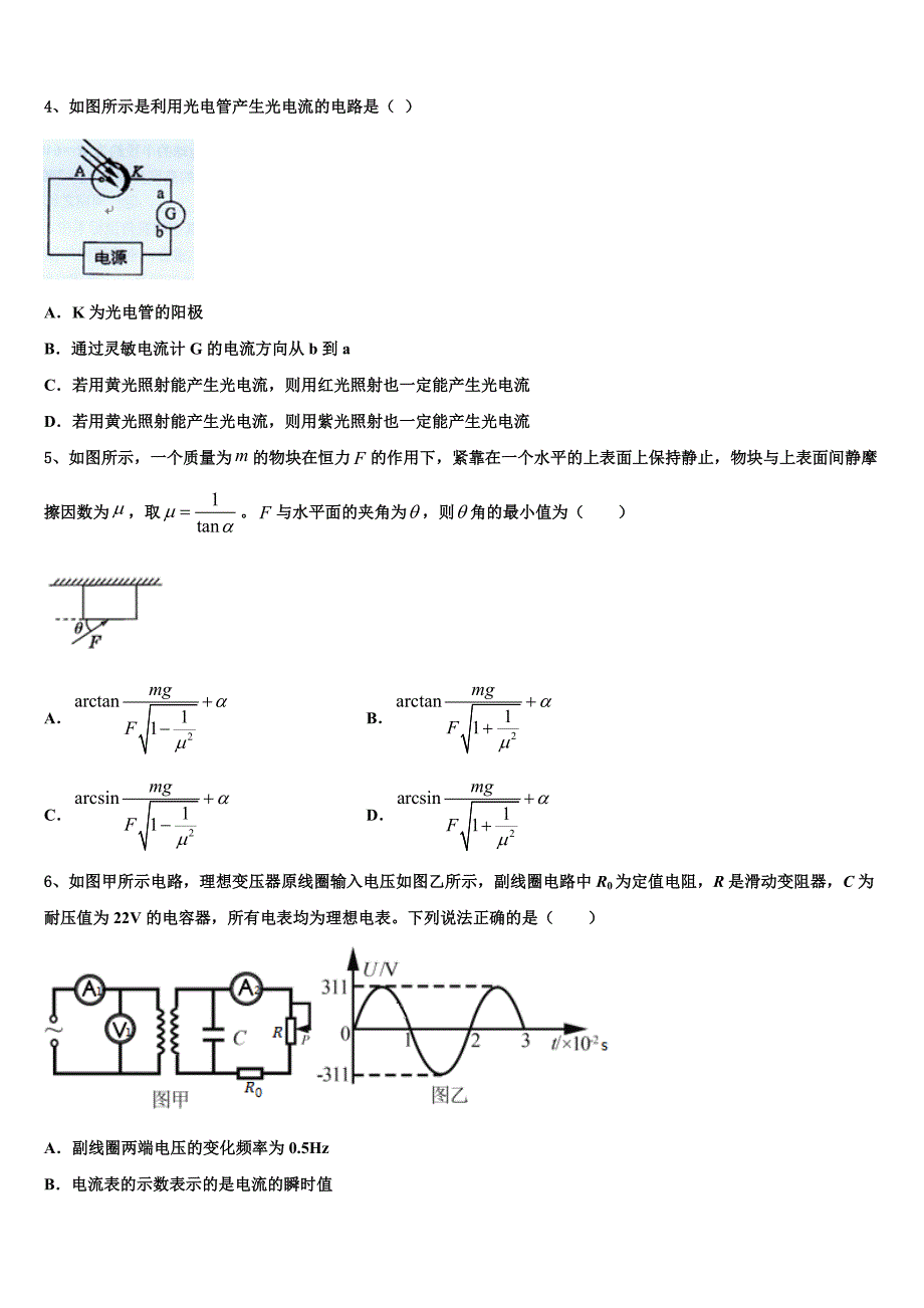 安徽省池州市青阳县第一中学2023届高三年级下学期第一次诊断考试物理试题_第2页