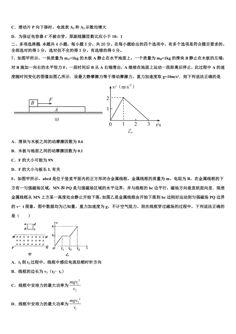 安徽省池州市青阳县第一中学2023届高三年级下学期第一次诊断考试物理试题_第3页