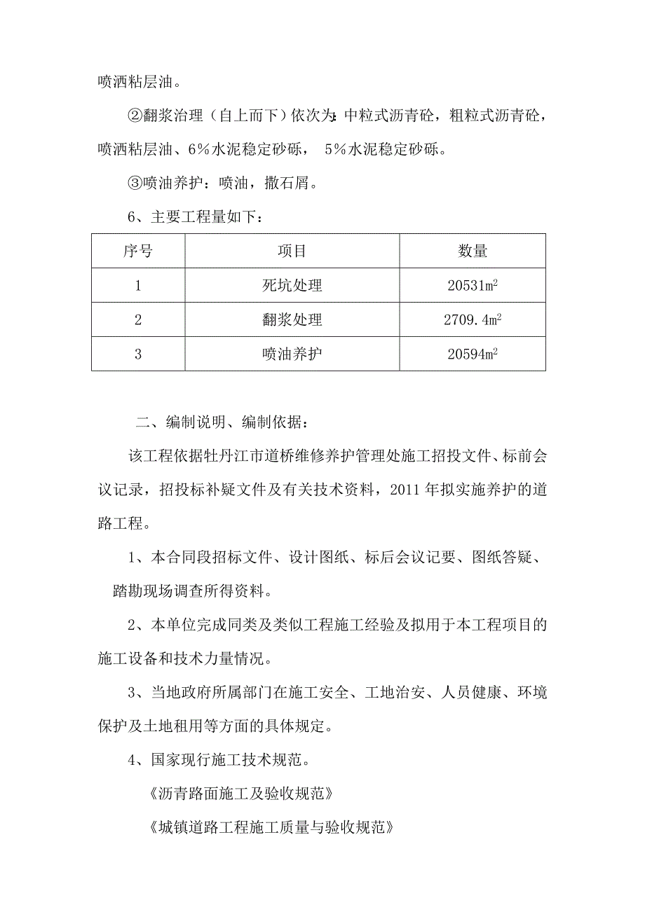 道路维修养护工程施工组织设计_第4页