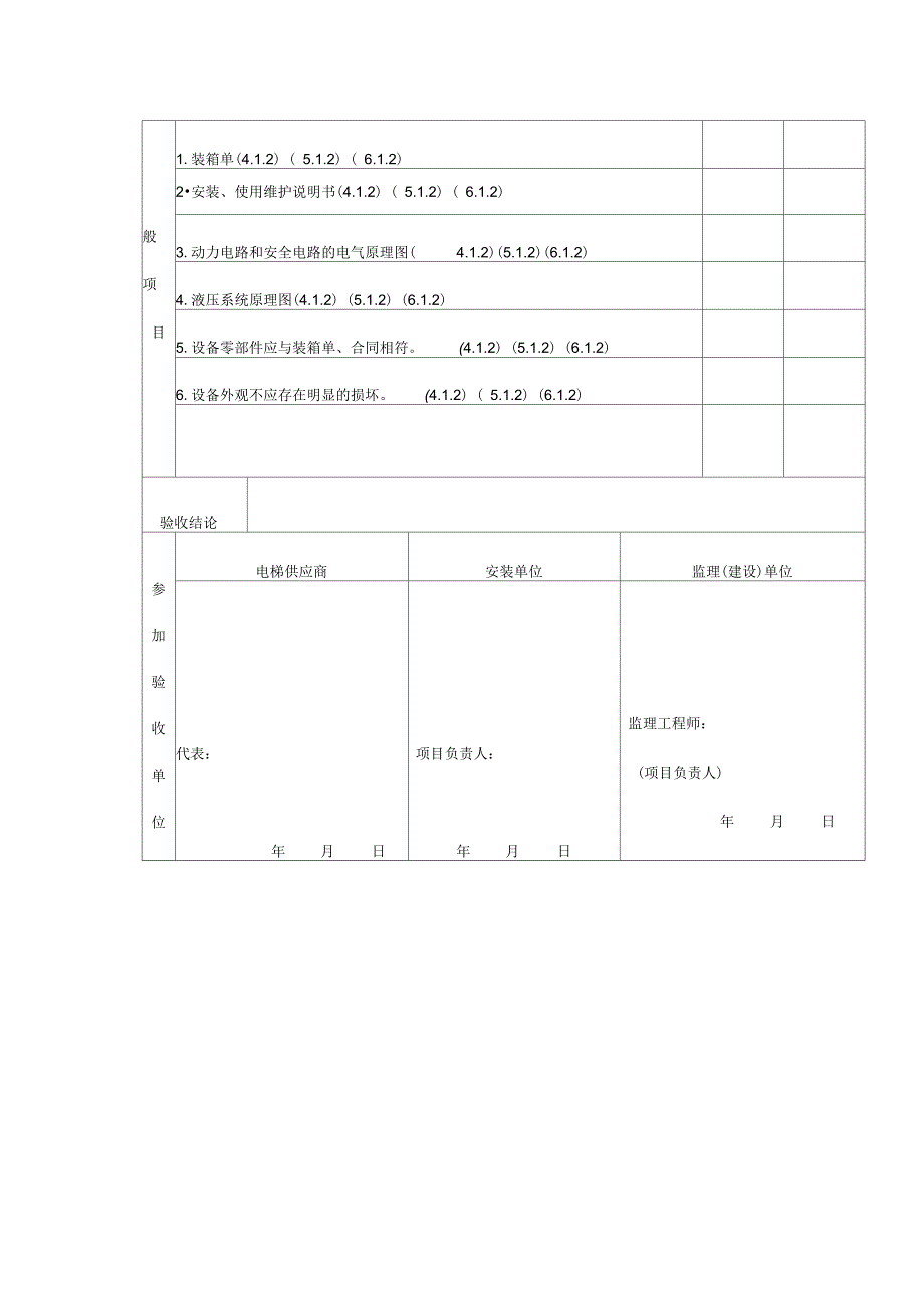 电梯设备进场验收记录表_第2页