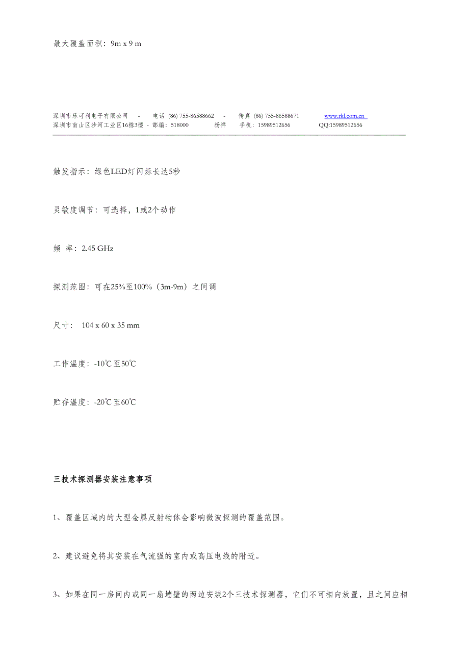 三技术探测器.doc_第3页