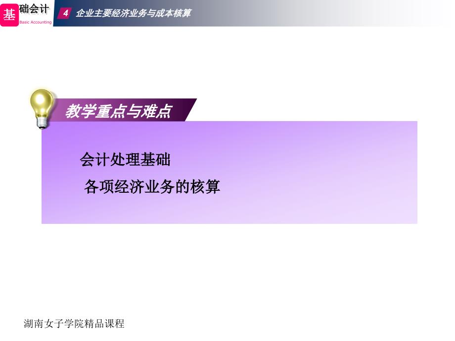 例4 企业主要经济业务与成本核算础会计基_第3页