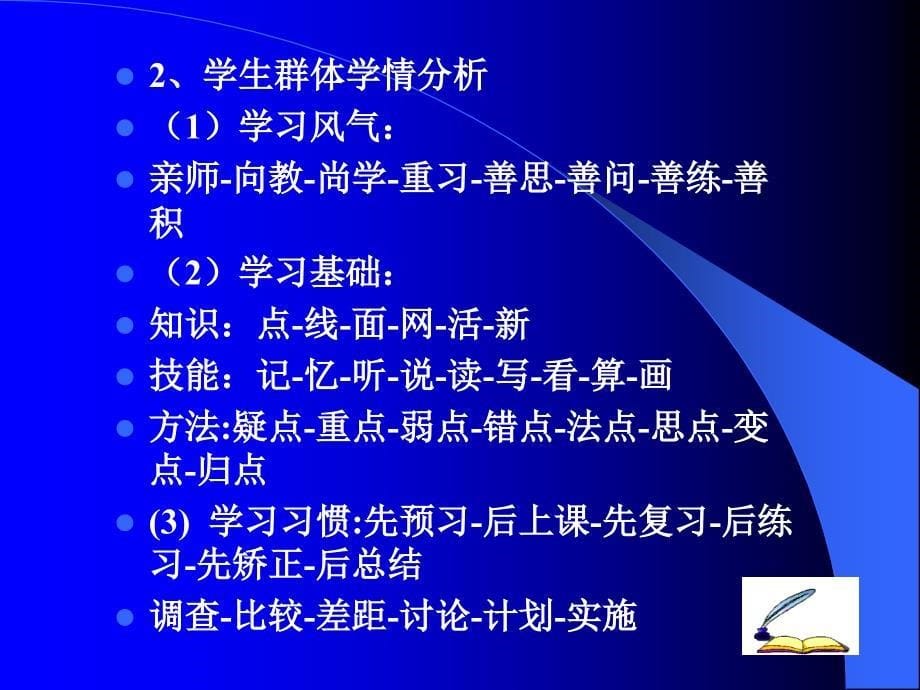 学情调查与分析_第5页