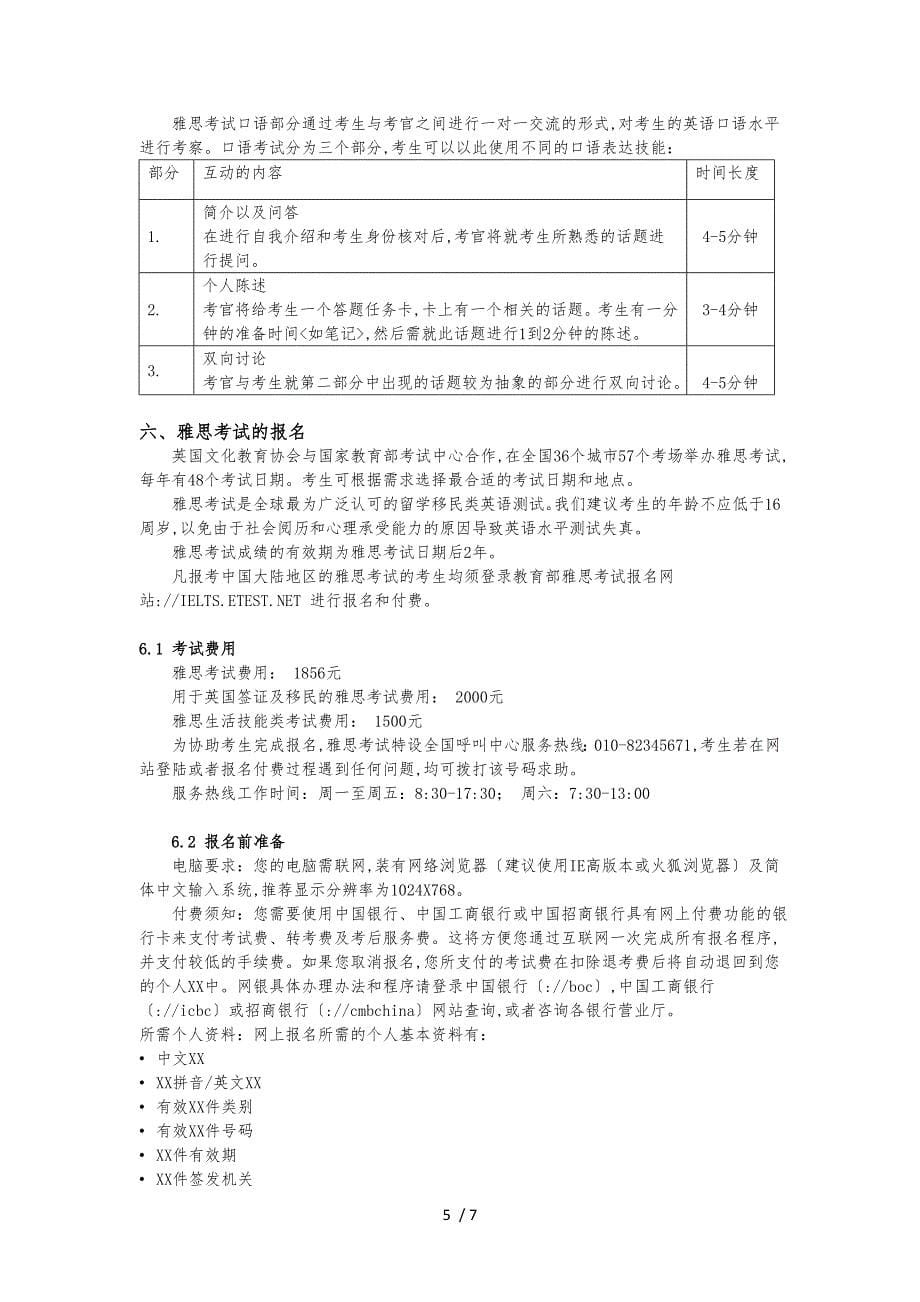 雅思考试详细介绍全_第5页