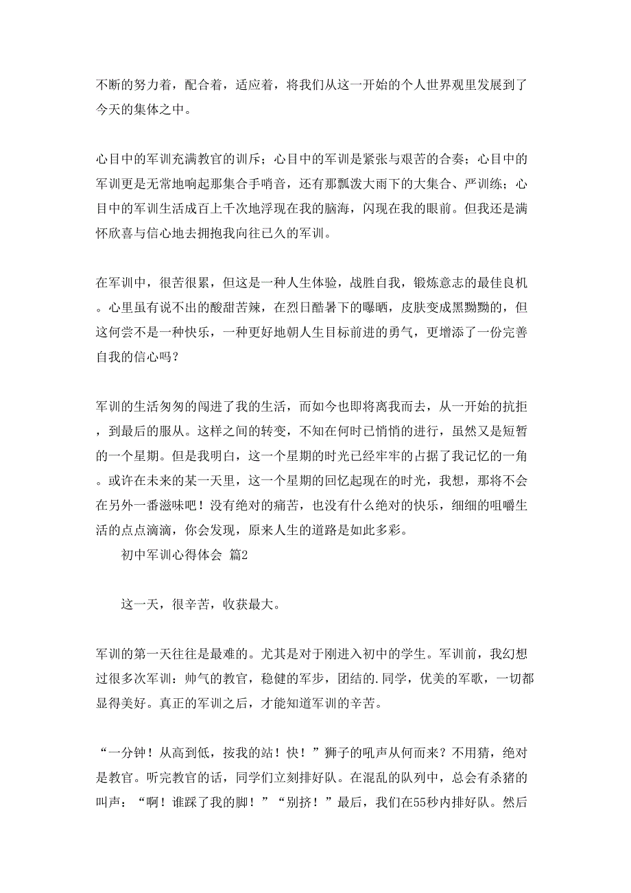 初中军训心得体会模板汇编9篇_第2页