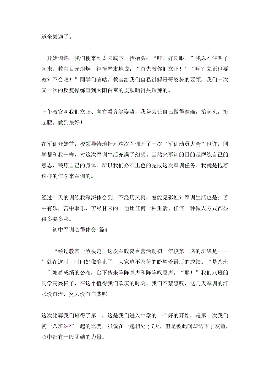 初中军训心得体会模板汇编9篇_第4页