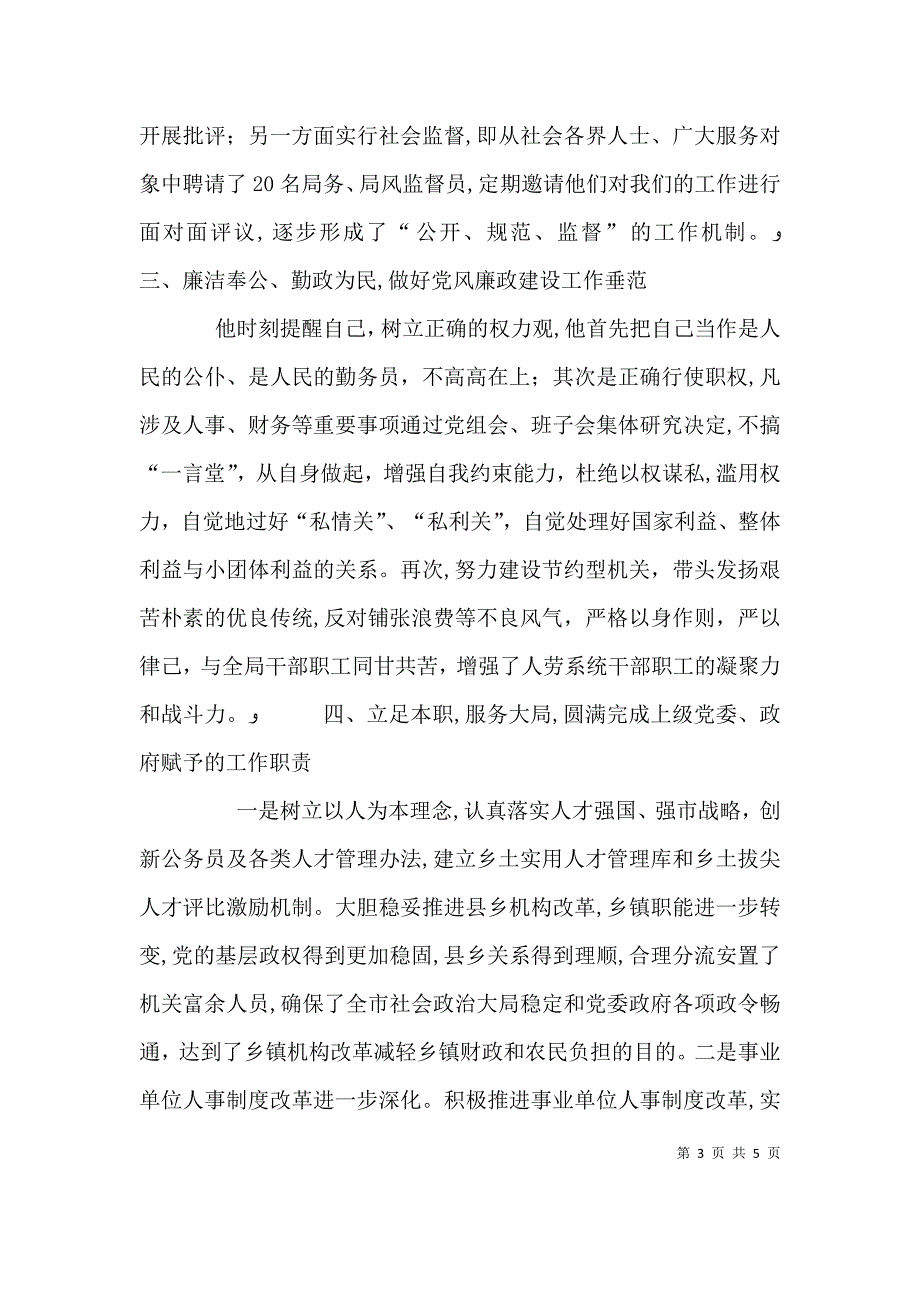 劳动社会保障局局长个人先进事迹_第3页