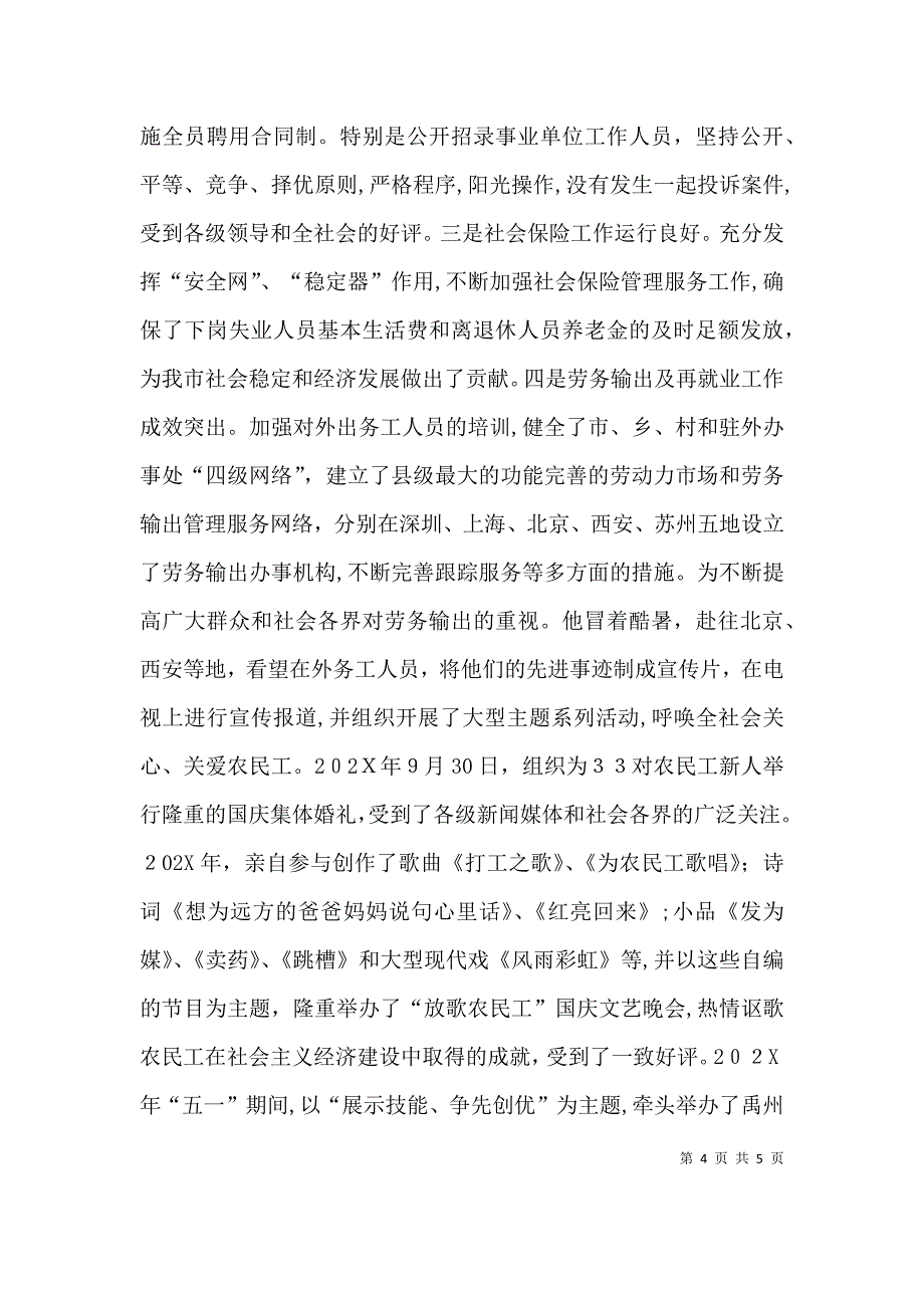 劳动社会保障局局长个人先进事迹_第4页