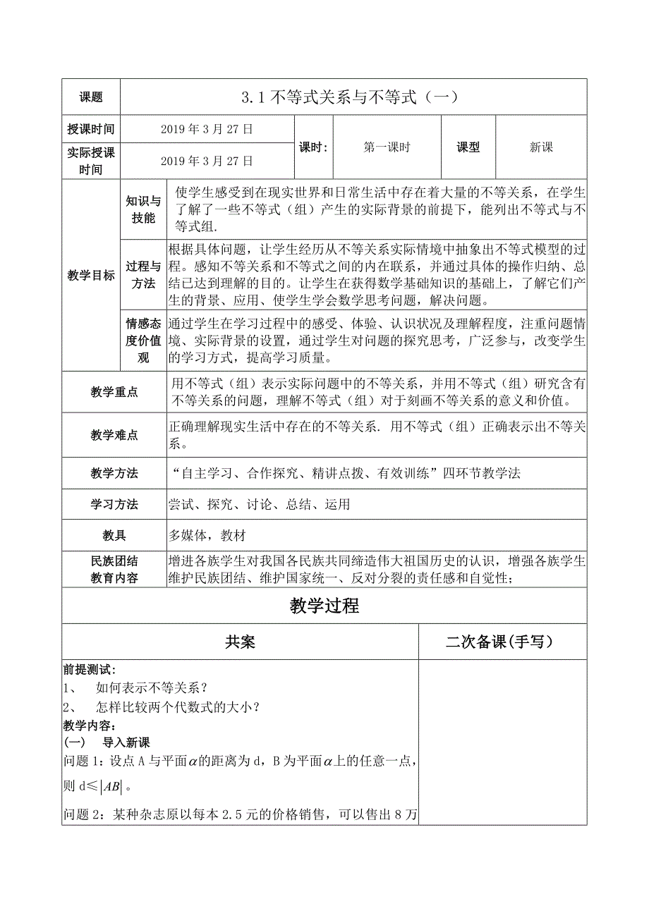 3.1.1 不等关系与不等式3.docx_第1页