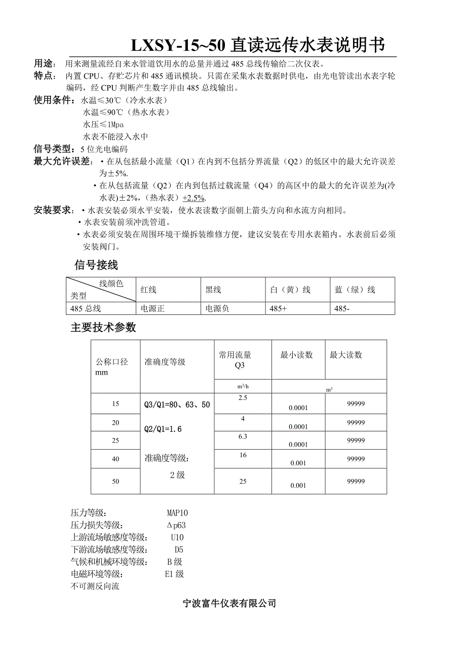 LXSY-15-50直读远传水表_第1页