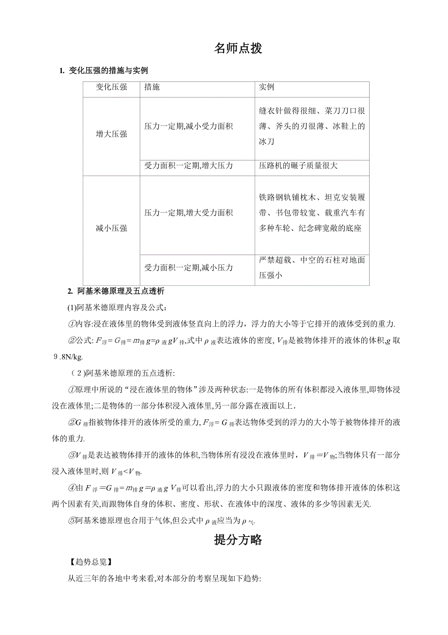 初二物理期中考后易错知识总结专题七压强和浮力_第2页