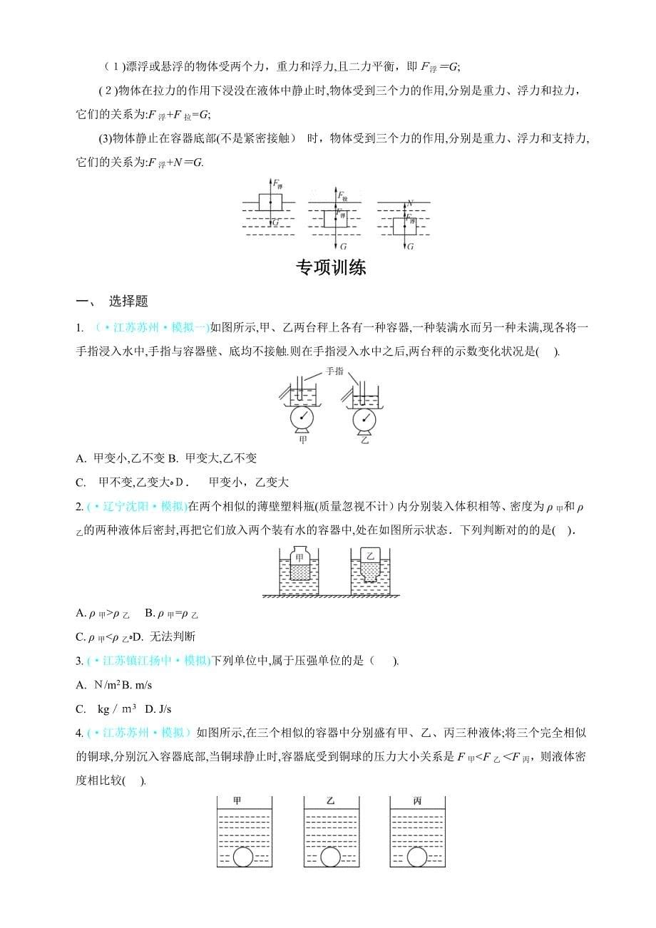 初二物理期中考后易错知识总结专题七压强和浮力_第5页