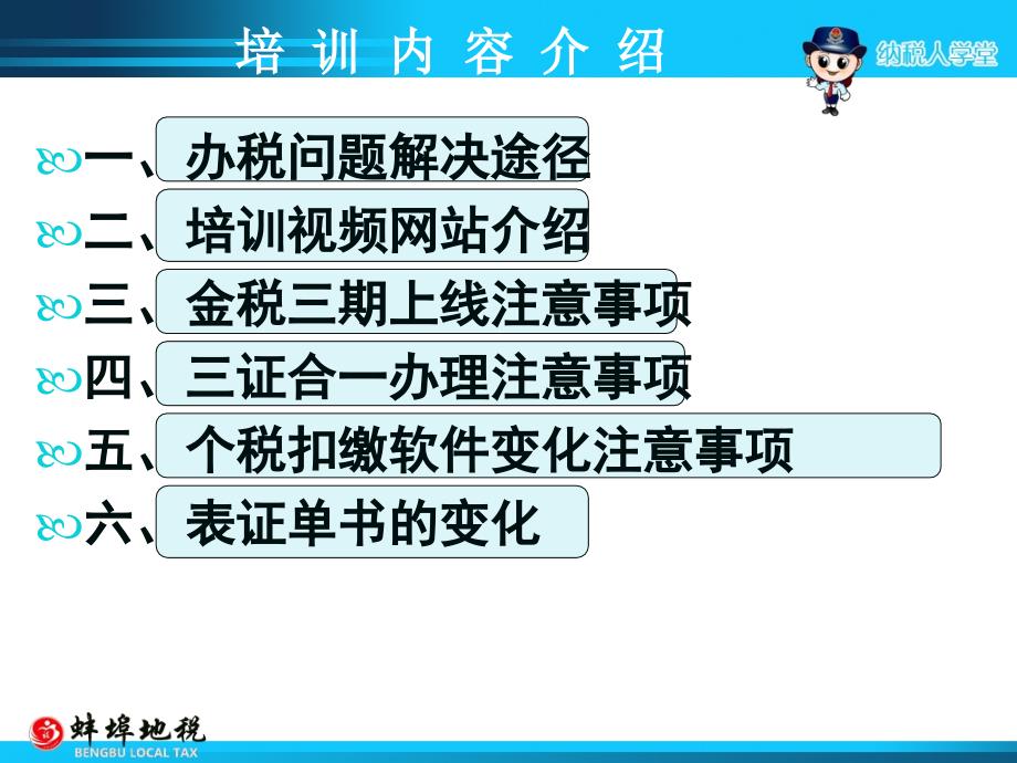 金税三期培训课件基本业务、报表填写、个税软件_第2页