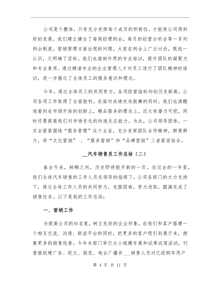 2022年汽车销售员工作总结_第4页