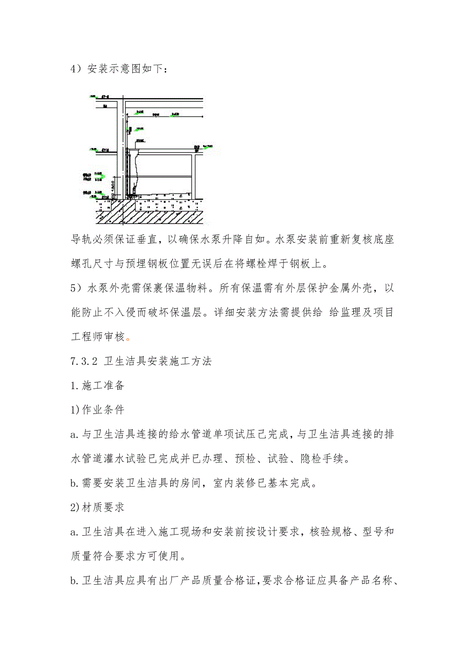 主要设备和附属设备安装施工方法_第4页