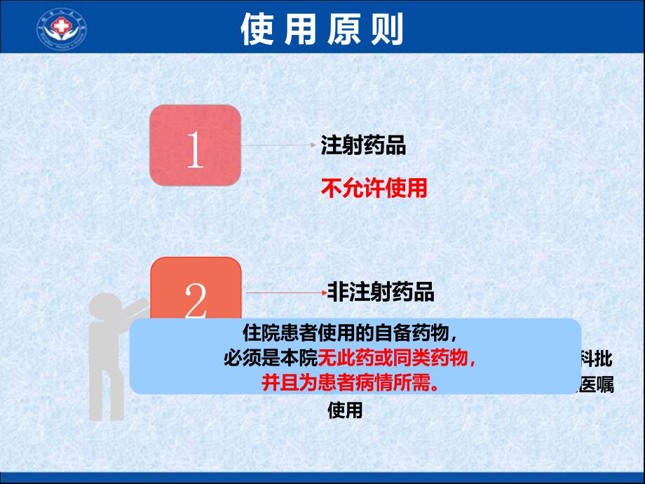 临床病区自备药品使用管理ppt课件_第4页