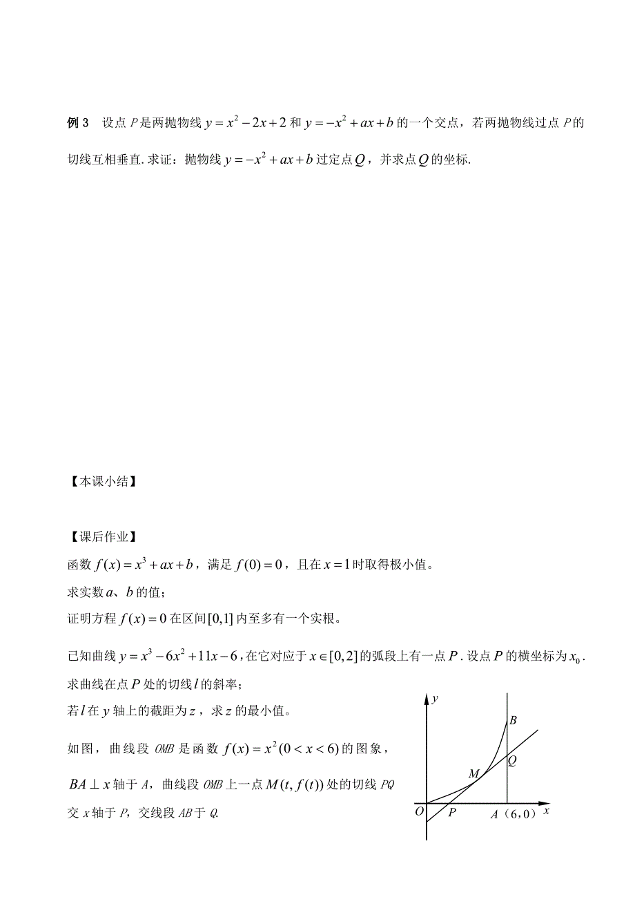 江苏南化一中高三数学二轮复习10.3导数综合题学案二_第2页