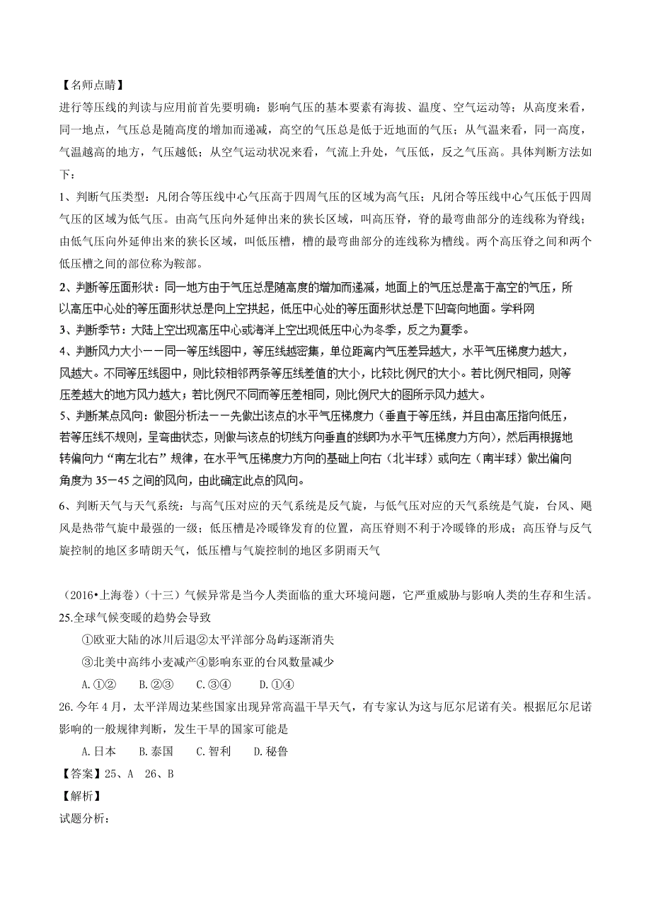 2020年高考地理真题分类汇编：专题02地球上的大气Word版含解析_第2页