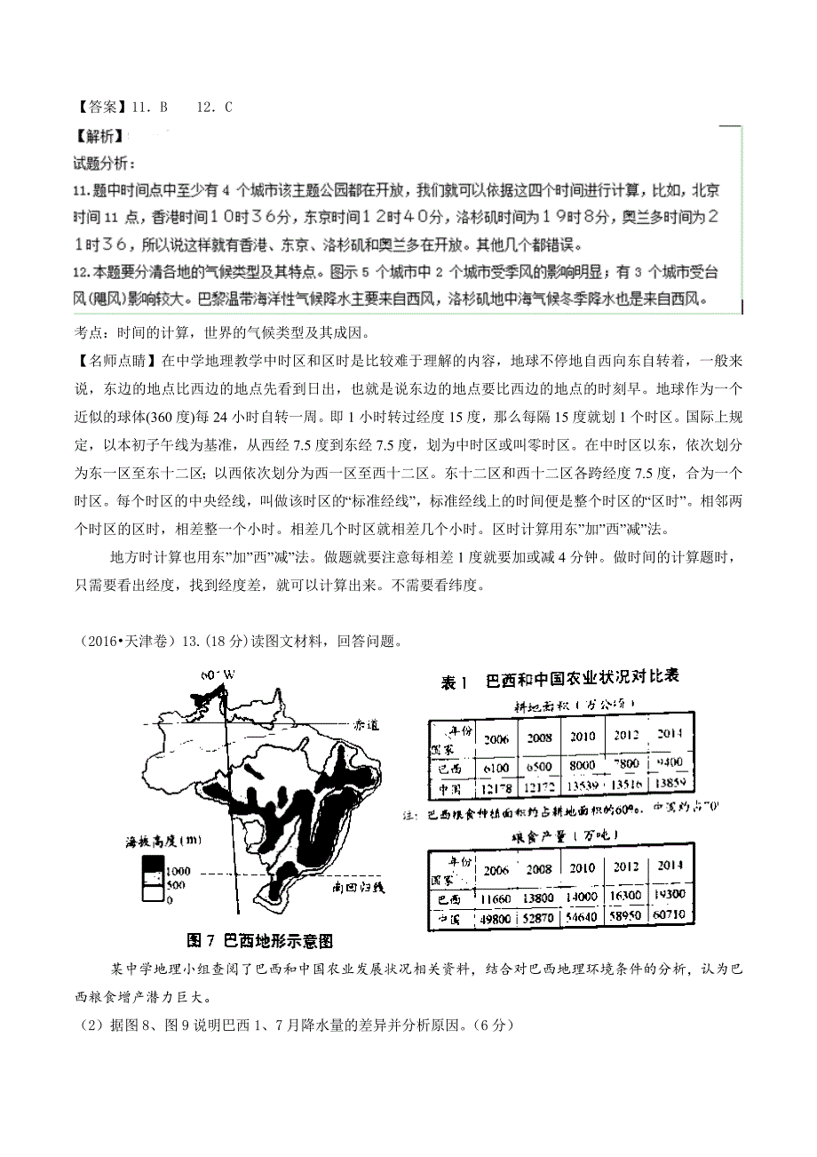 2020年高考地理真题分类汇编：专题02地球上的大气Word版含解析_第4页