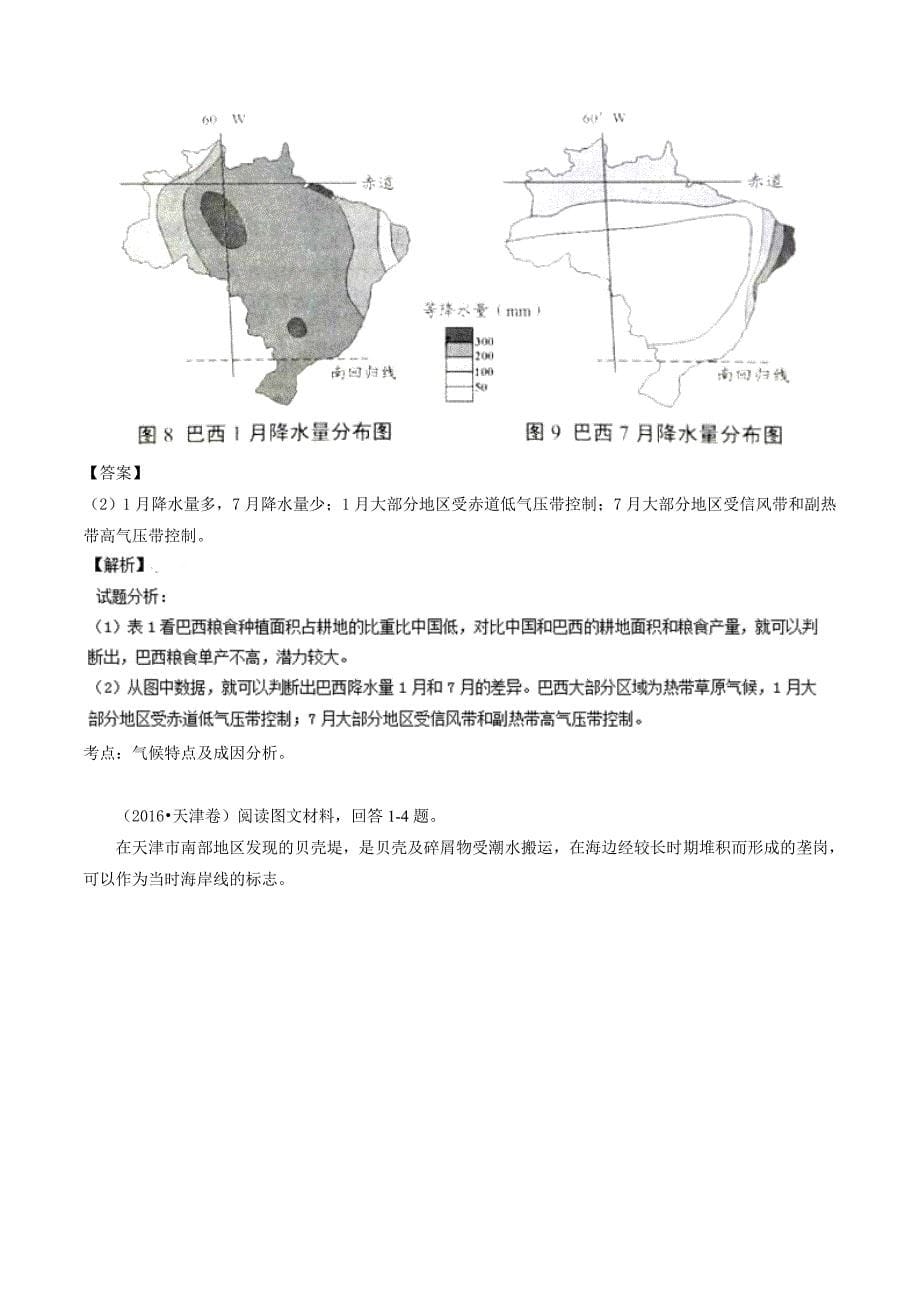 2020年高考地理真题分类汇编：专题02地球上的大气Word版含解析_第5页