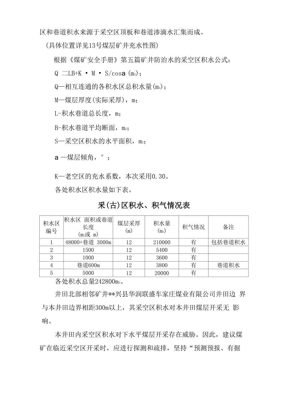 防隔水煤柱设计_第5页