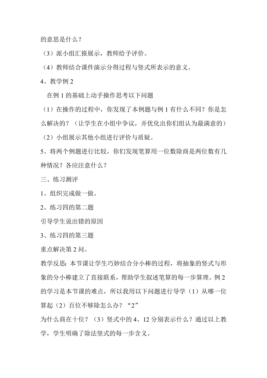 笔算用一位数除商是两位数教学设计及反思_第2页