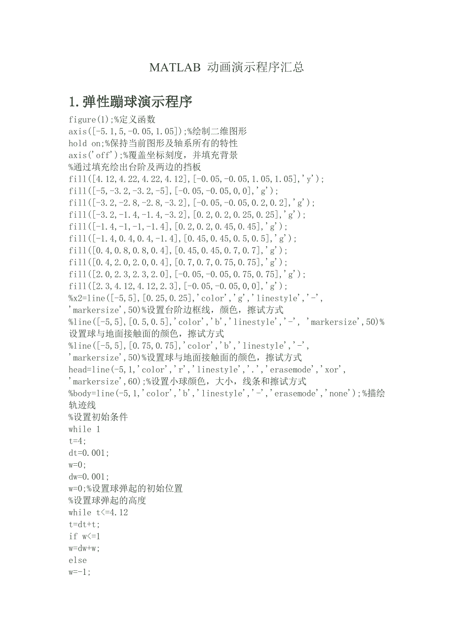 有趣的MATLAB动画演示程序汇总.doc_第1页