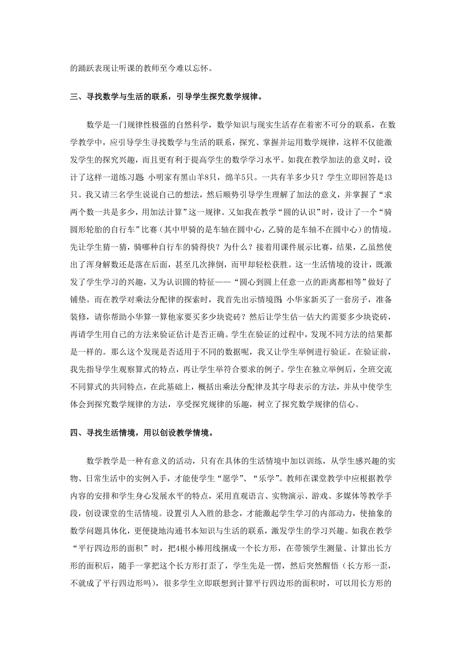 小学数学课堂教学心得_第2页