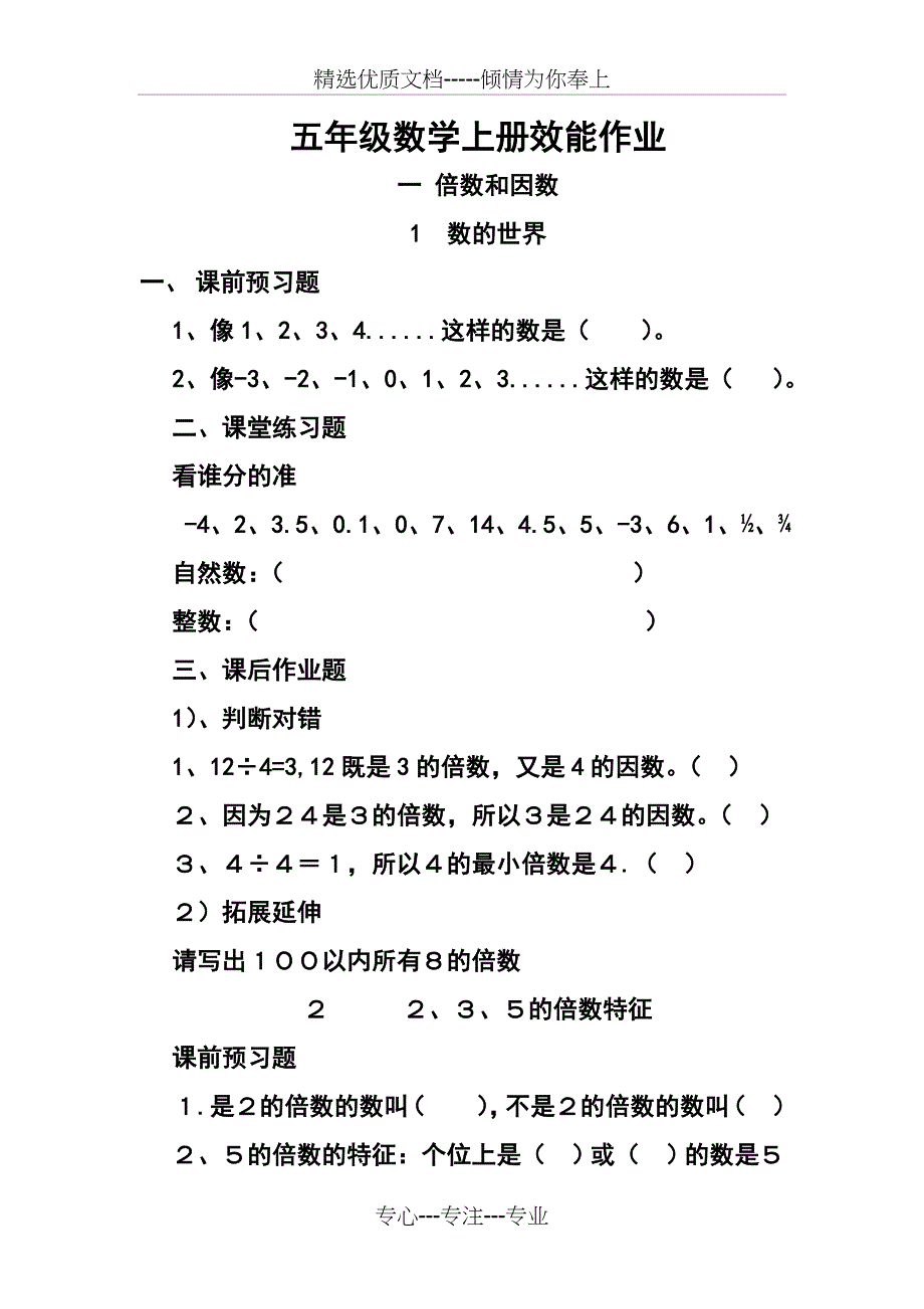 五年级数学上册课前预习及课堂-检测(共50页)_第1页