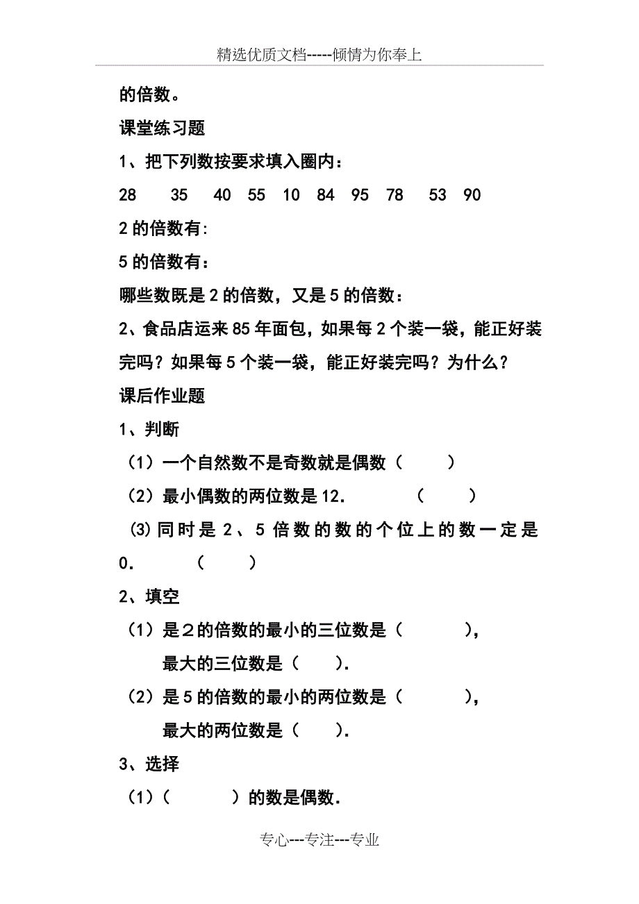 五年级数学上册课前预习及课堂-检测(共50页)_第2页