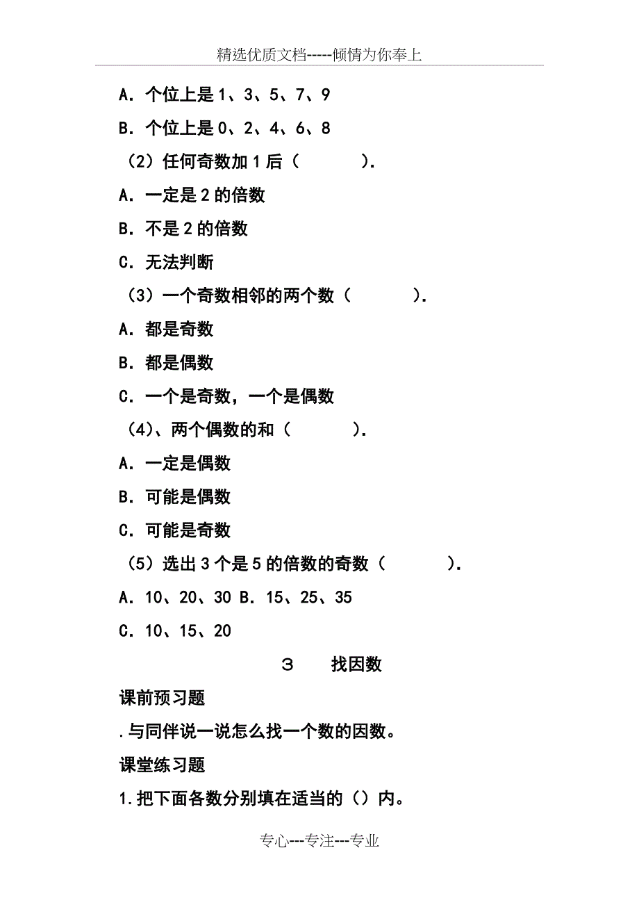 五年级数学上册课前预习及课堂-检测(共50页)_第3页