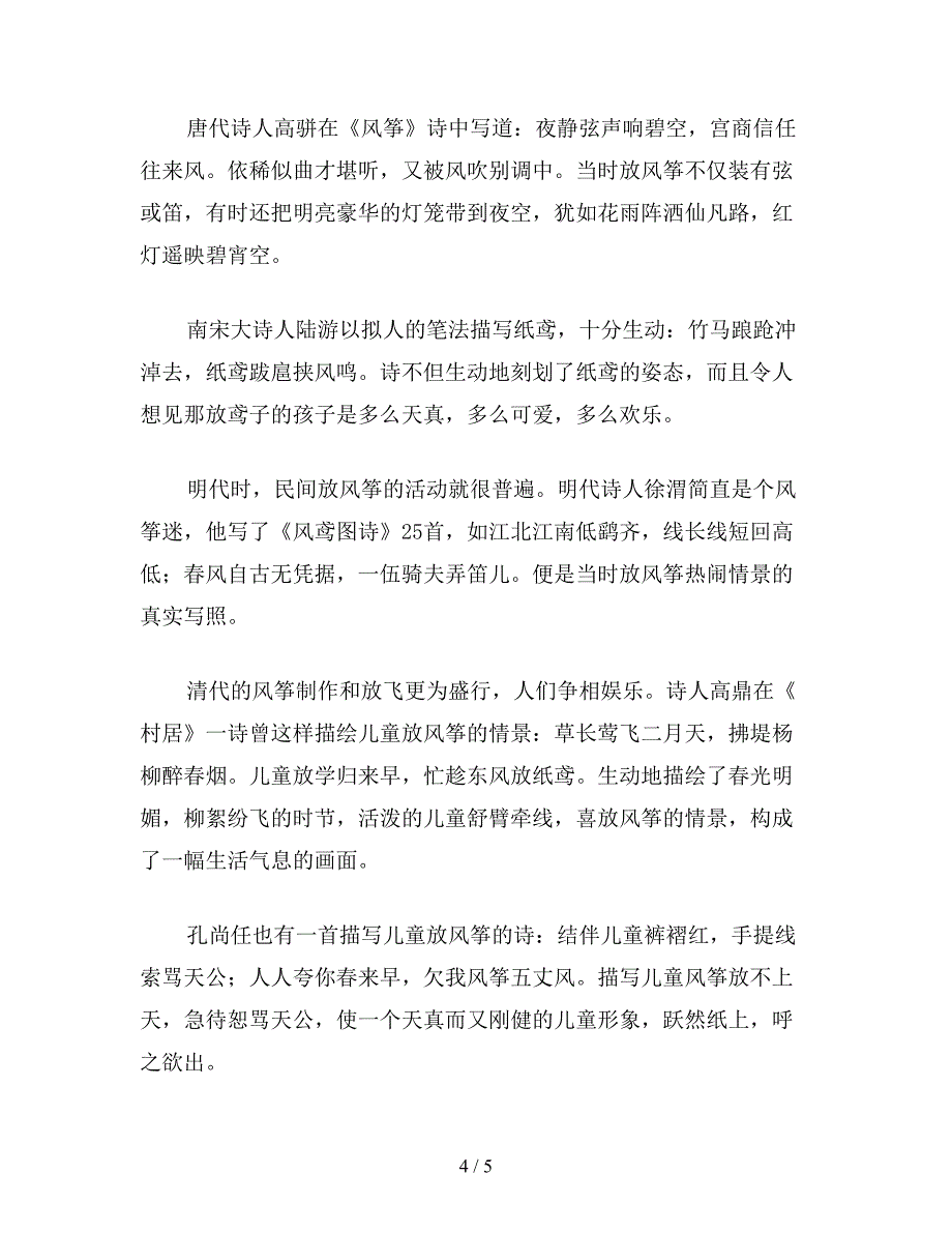 【教育资料】苏教版小学语文六年级教案参考——风筝简介.doc_第4页