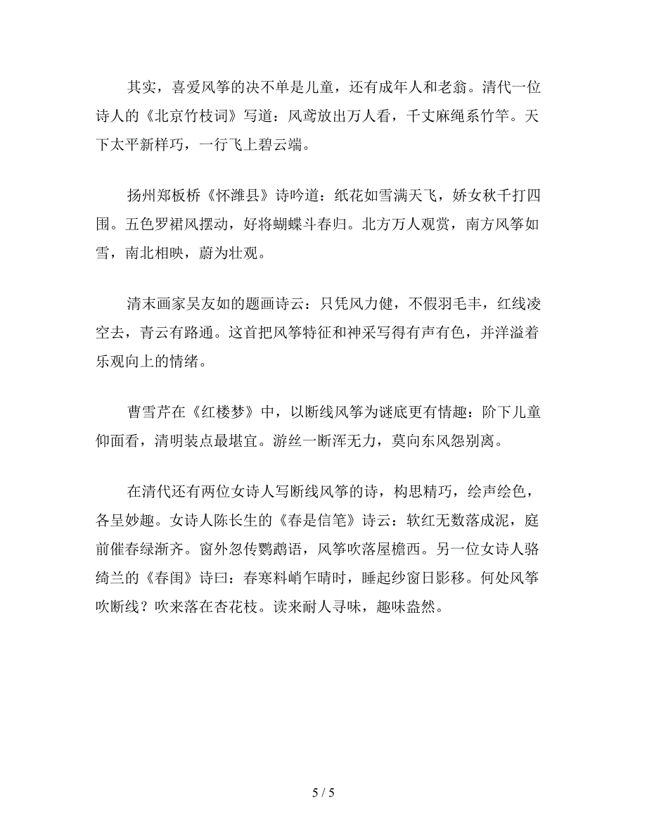 【教育资料】苏教版小学语文六年级教案参考——风筝简介.doc_第5页