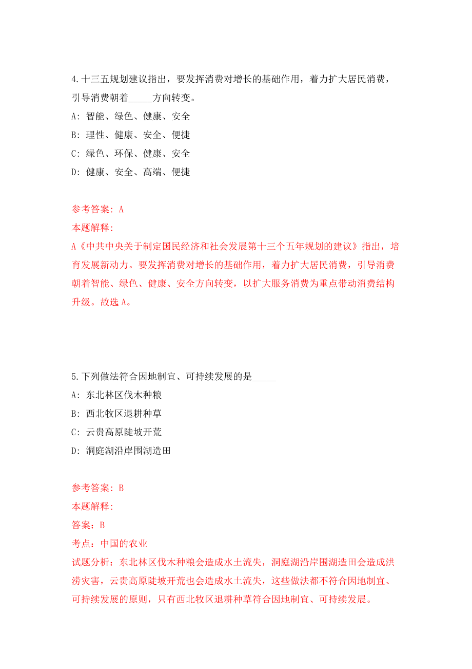 2022广东江门开平市人力资源和社会保障局公开招聘合同制人员1人模拟试卷【附答案解析】{1}_第3页