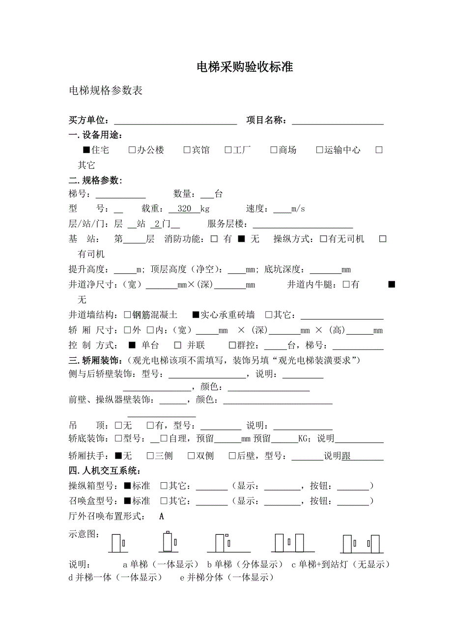 甲供材料验收标准_第1页